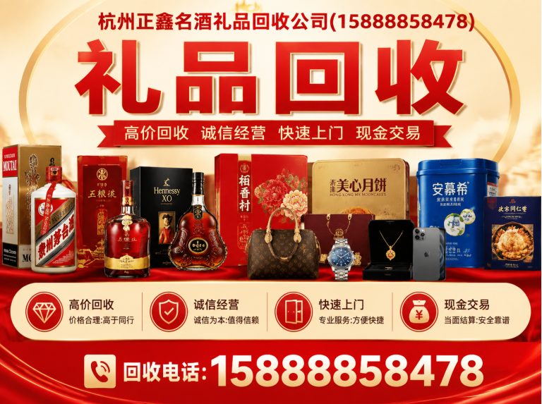 钱塘区茅台酒回收展示图